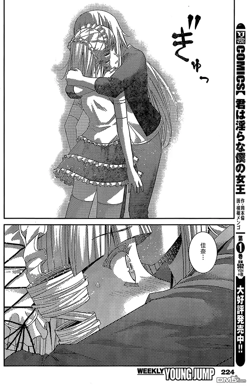 《极黑的布伦希尔特》第145话 就算拥抱也… 第6页