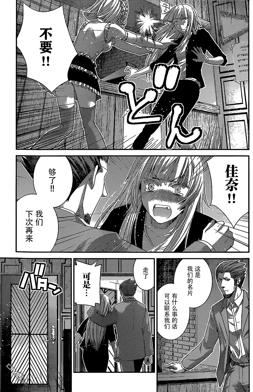 《极黑的布伦希尔特》第145话 就算拥抱也… 第7页