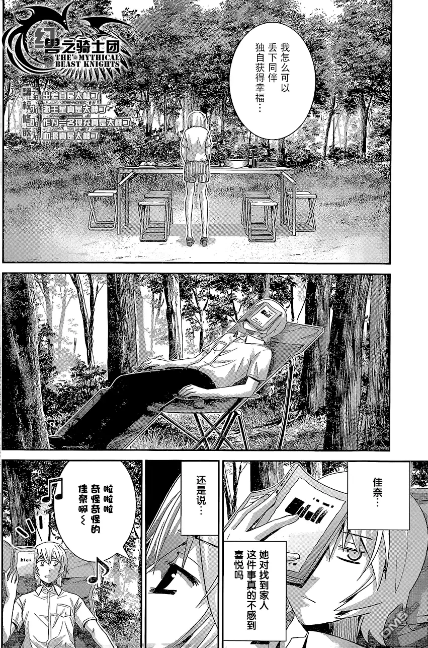 《极黑的布伦希尔特》第146话 回忆和记忆 第8页