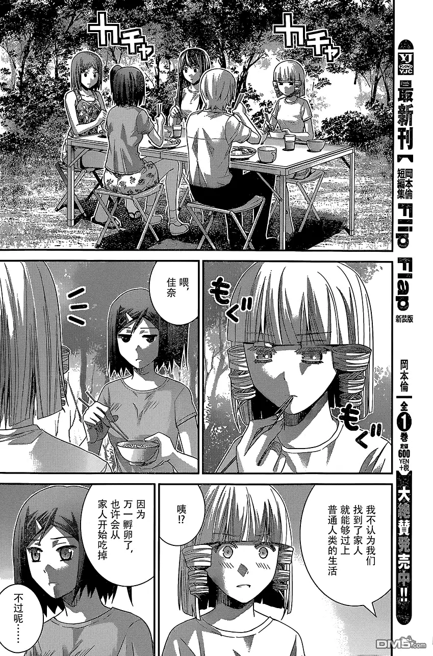 《极黑的布伦希尔特》第146话 回忆和记忆 第12页