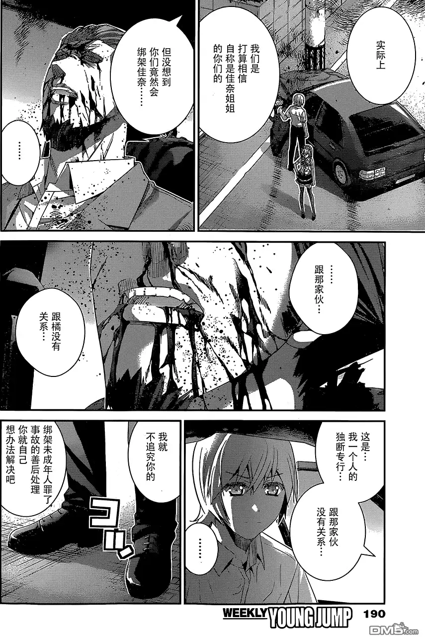 《极黑的布伦希尔特》第146话 回忆和记忆 第4页