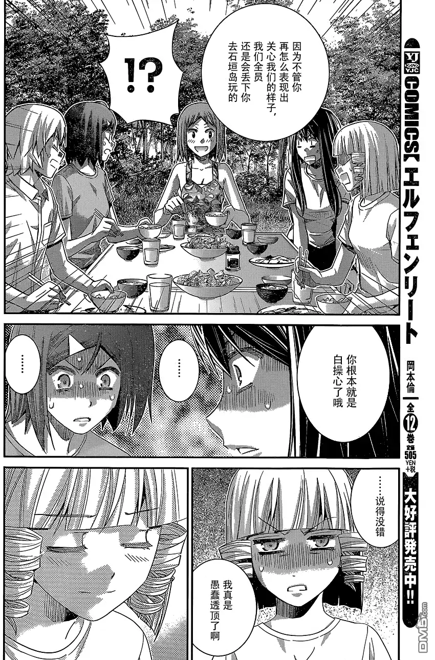 《极黑的布伦希尔特》第146话 回忆和记忆 第16页