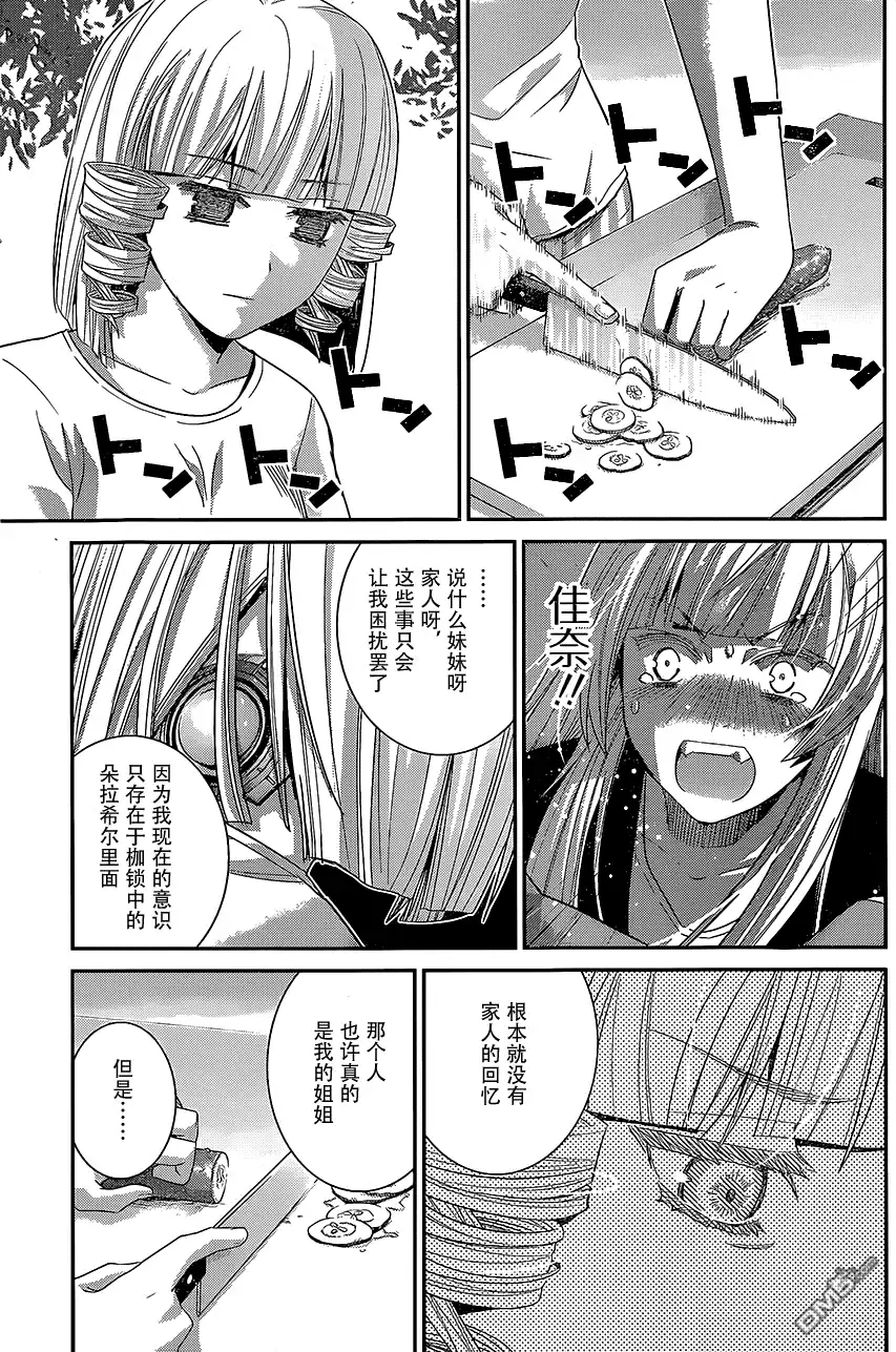 《极黑的布伦希尔特》第146话 回忆和记忆 第7页