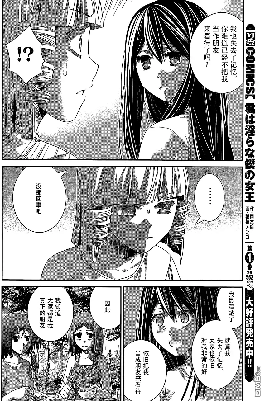 《极黑的布伦希尔特》第146话 回忆和记忆 第14页