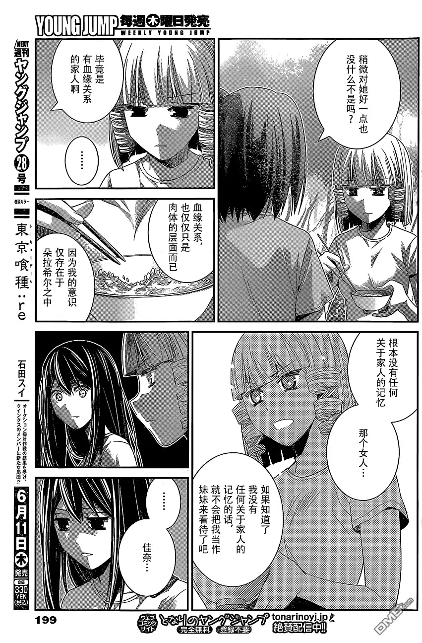 《极黑的布伦希尔特》第146话 回忆和记忆 第13页