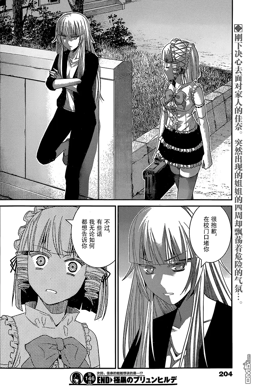 《极黑的布伦希尔特》第146话 回忆和记忆 第18页