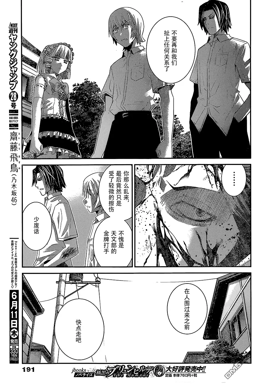 《极黑的布伦希尔特》第146话 回忆和记忆 第5页