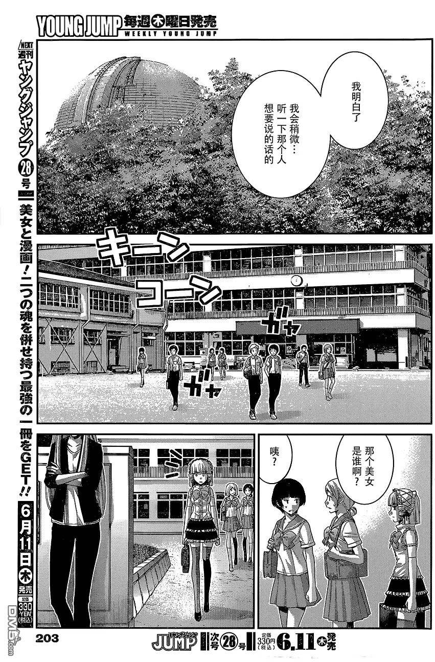 《极黑的布伦希尔特》第146话 回忆和记忆 第17页