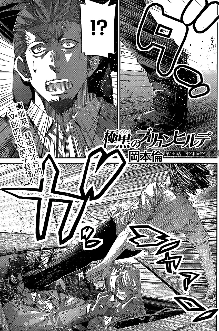 《极黑的布伦希尔特》第146话 回忆和记忆 第1页