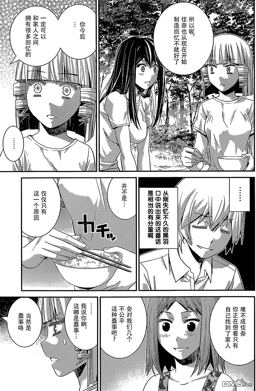 《极黑的布伦希尔特》第146话 回忆和记忆 第15页