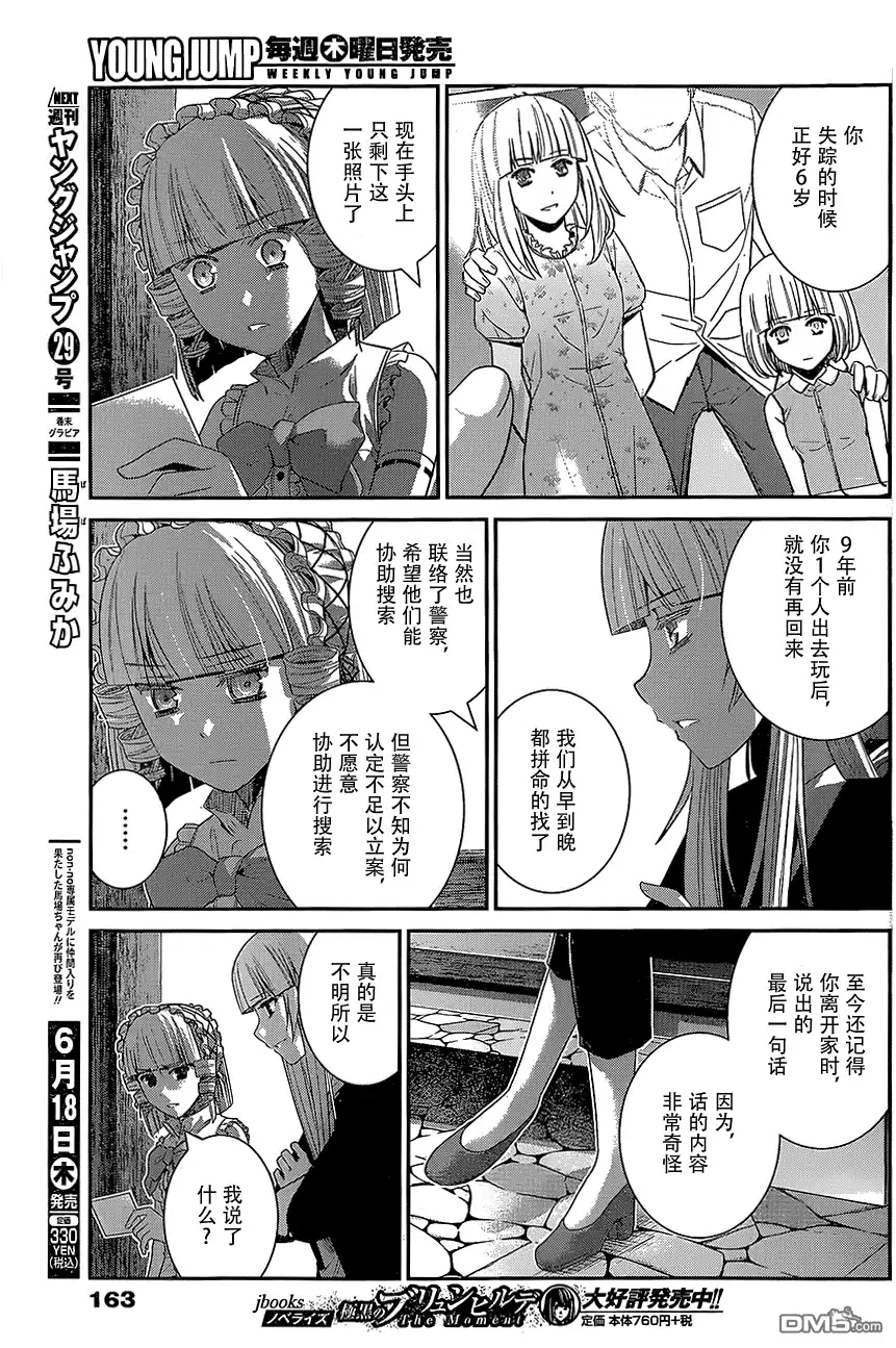 《极黑的布伦希尔特》第147话 二人的希望 第3页