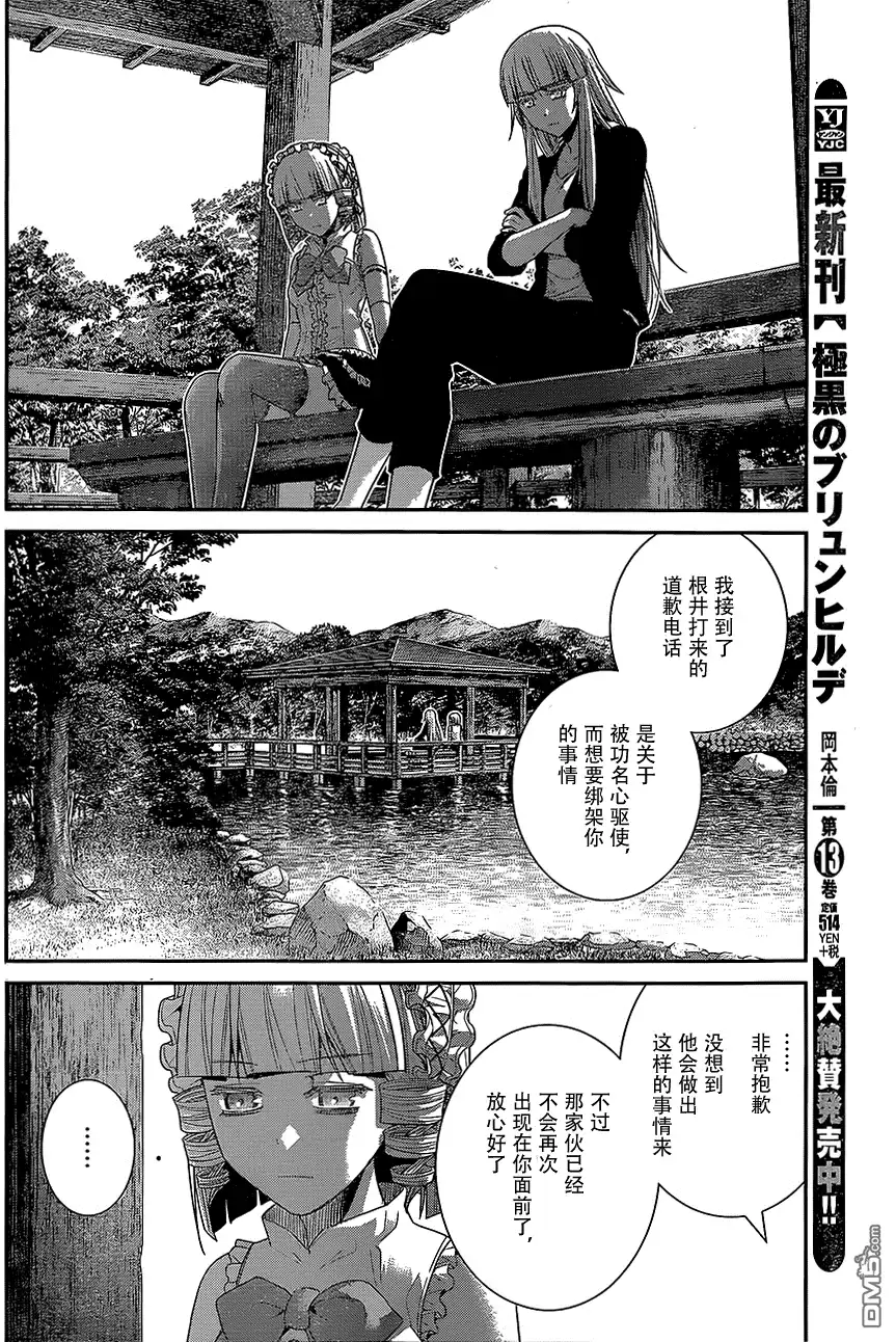 《极黑的布伦希尔特》第147话 二人的希望 第2页