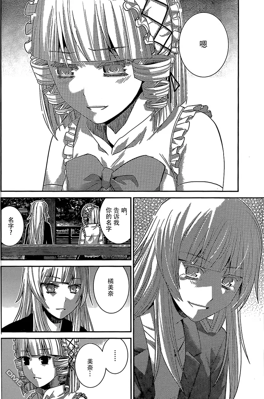《极黑的布伦希尔特》第147话 二人的希望 第12页