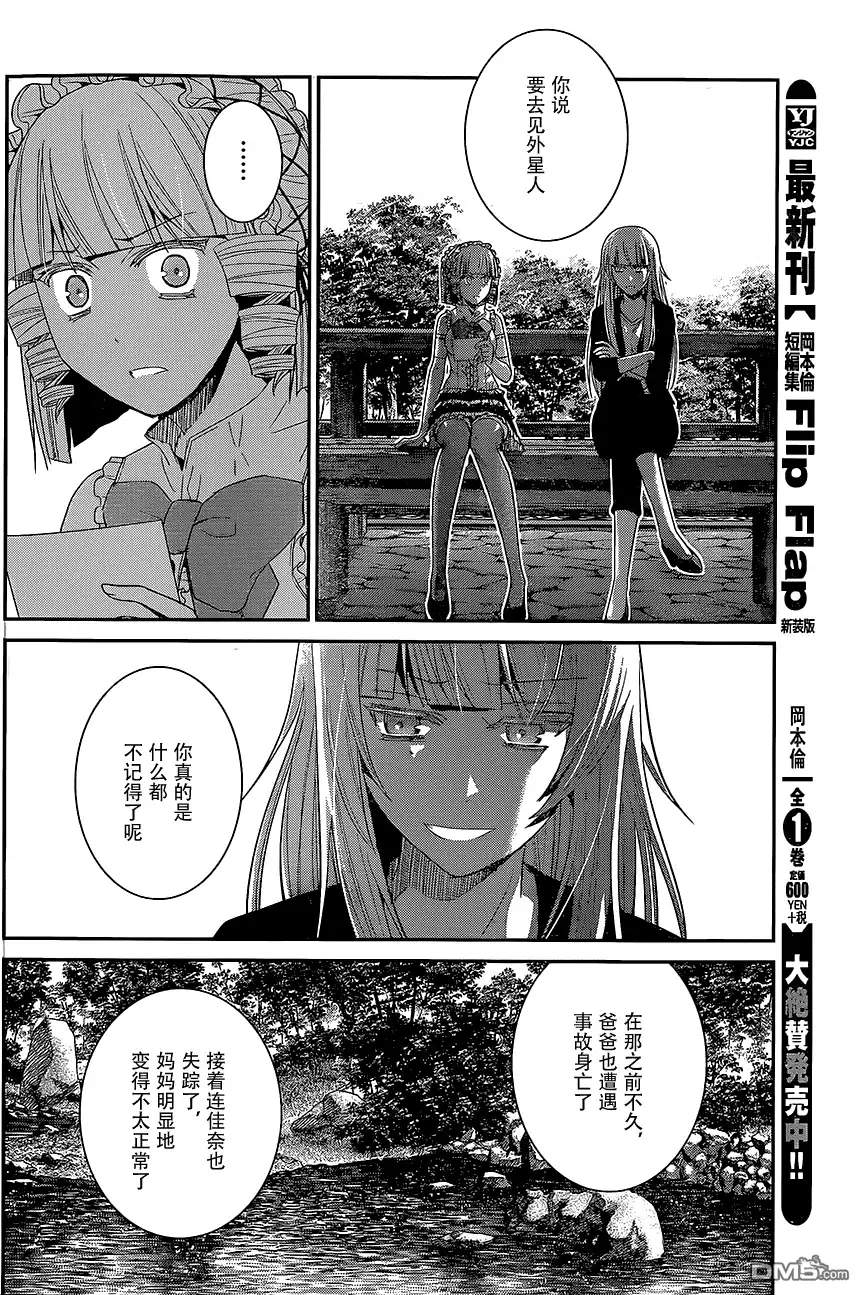 《极黑的布伦希尔特》第147话 二人的希望 第4页