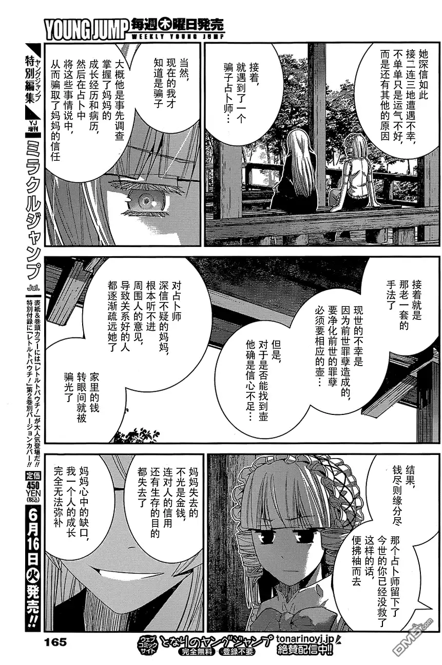 《极黑的布伦希尔特》第147话 二人的希望 第5页