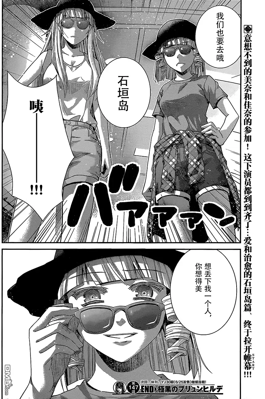 《极黑的布伦希尔特》第147话 二人的希望 第18页