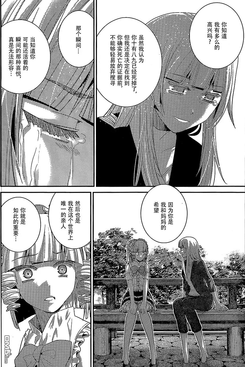 《极黑的布伦希尔特》第147话 二人的希望 第8页