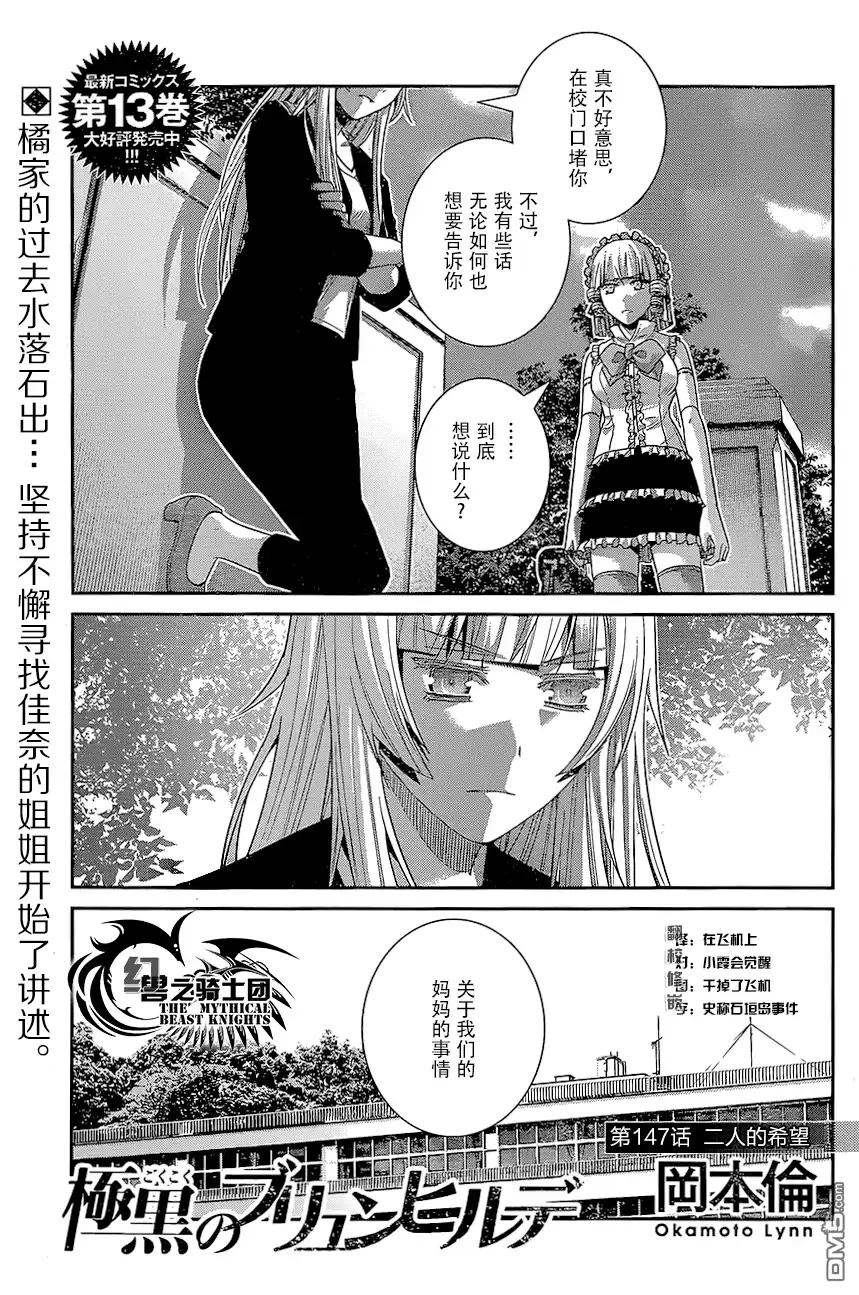 《极黑的布伦希尔特》第147话 二人的希望 第1页