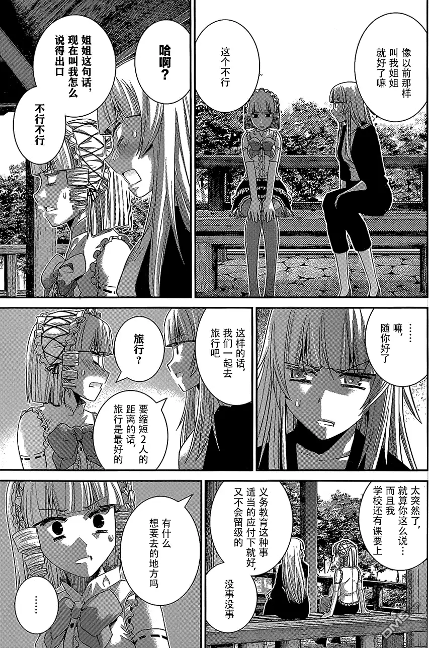 《极黑的布伦希尔特》第147话 二人的希望 第13页