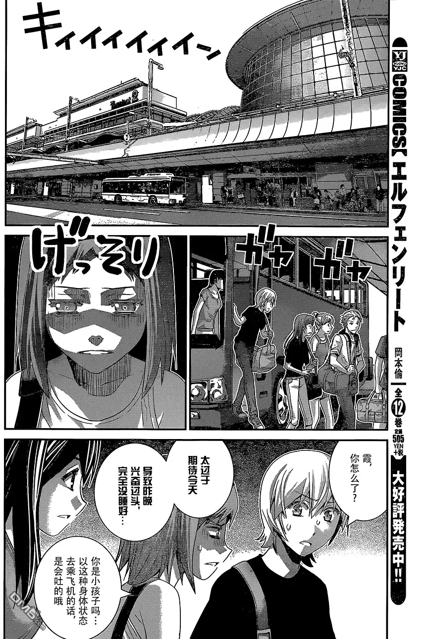 《极黑的布伦希尔特》第147话 二人的希望 第16页