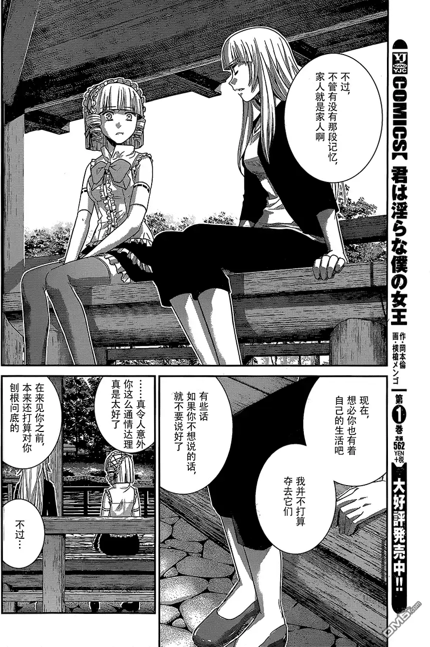 《极黑的布伦希尔特》第147话 二人的希望 第10页