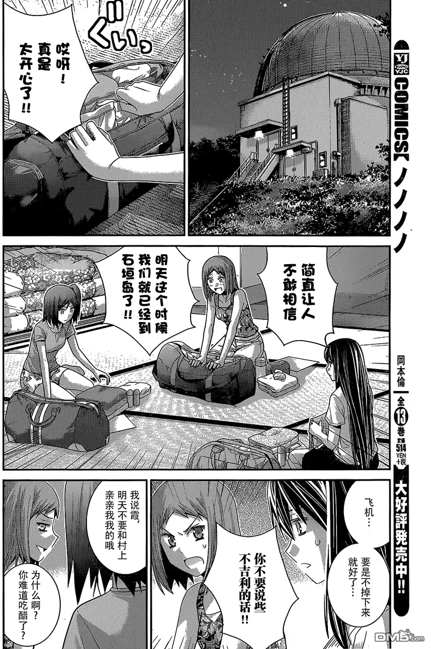 《极黑的布伦希尔特》第147话 二人的希望 第14页
