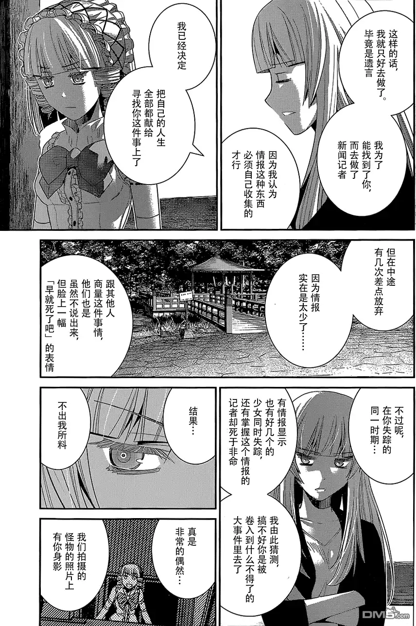 《极黑的布伦希尔特》第147话 二人的希望 第7页