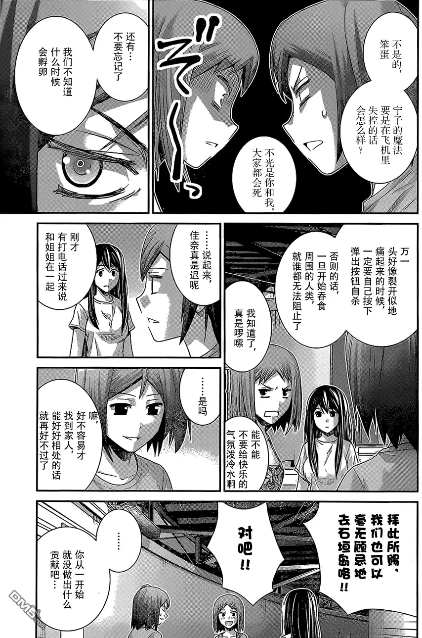 《极黑的布伦希尔特》第147话 二人的希望 第15页