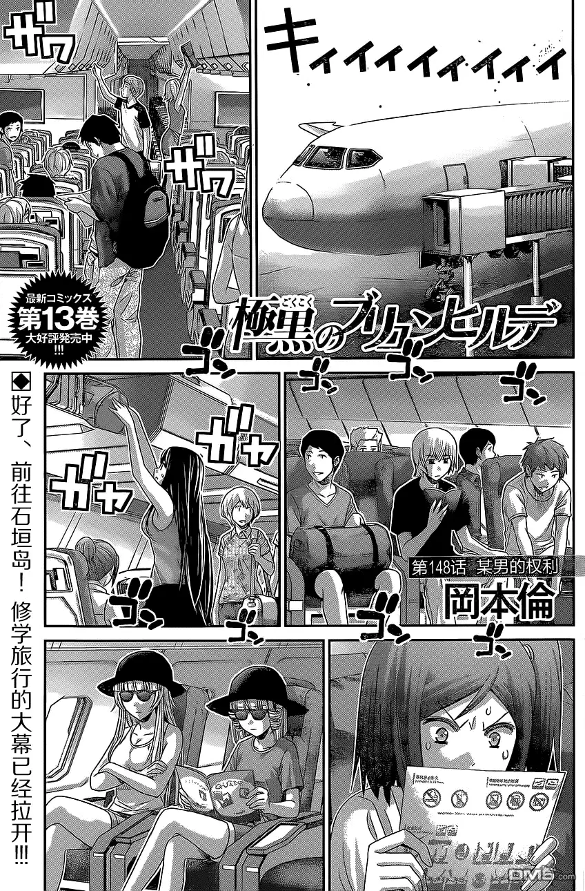 《极黑的布伦希尔特》第148话 某男的权利 第1页