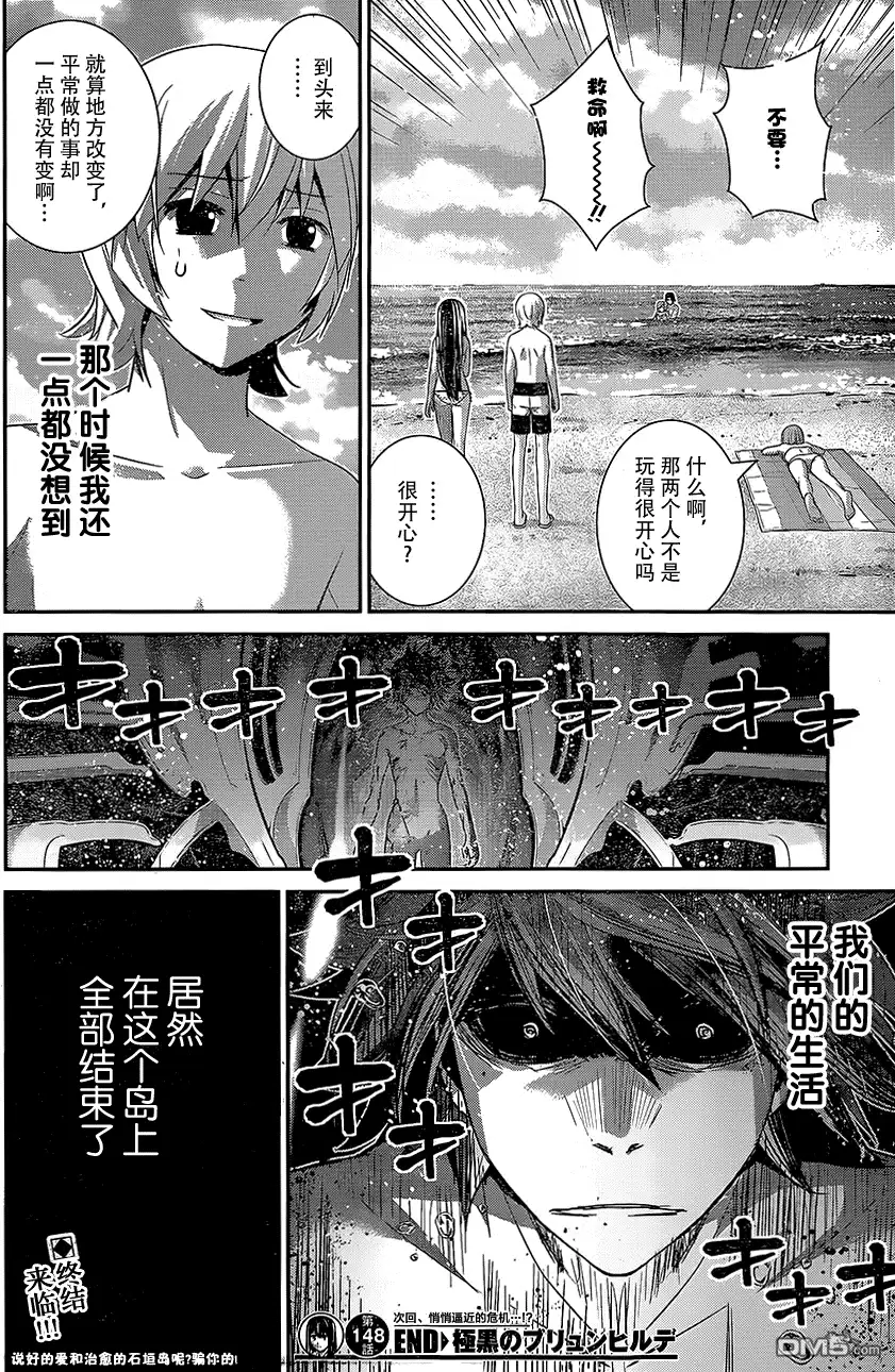 《极黑的布伦希尔特》第148话 某男的权利 第18页
