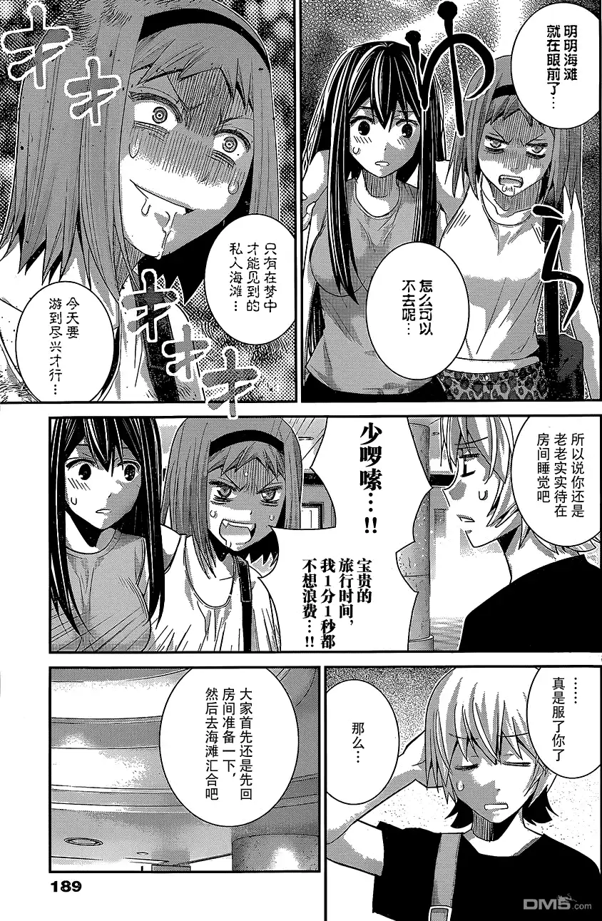 《极黑的布伦希尔特》第148话 某男的权利 第11页
