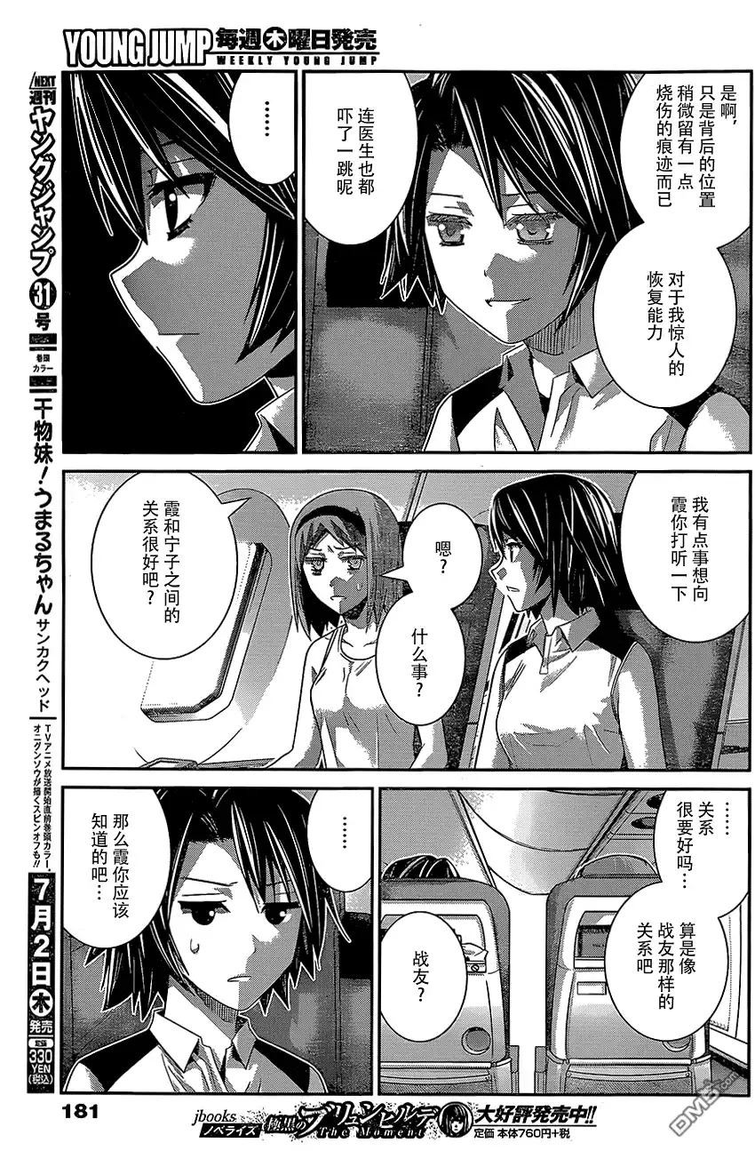 《极黑的布伦希尔特》第148话 某男的权利 第3页