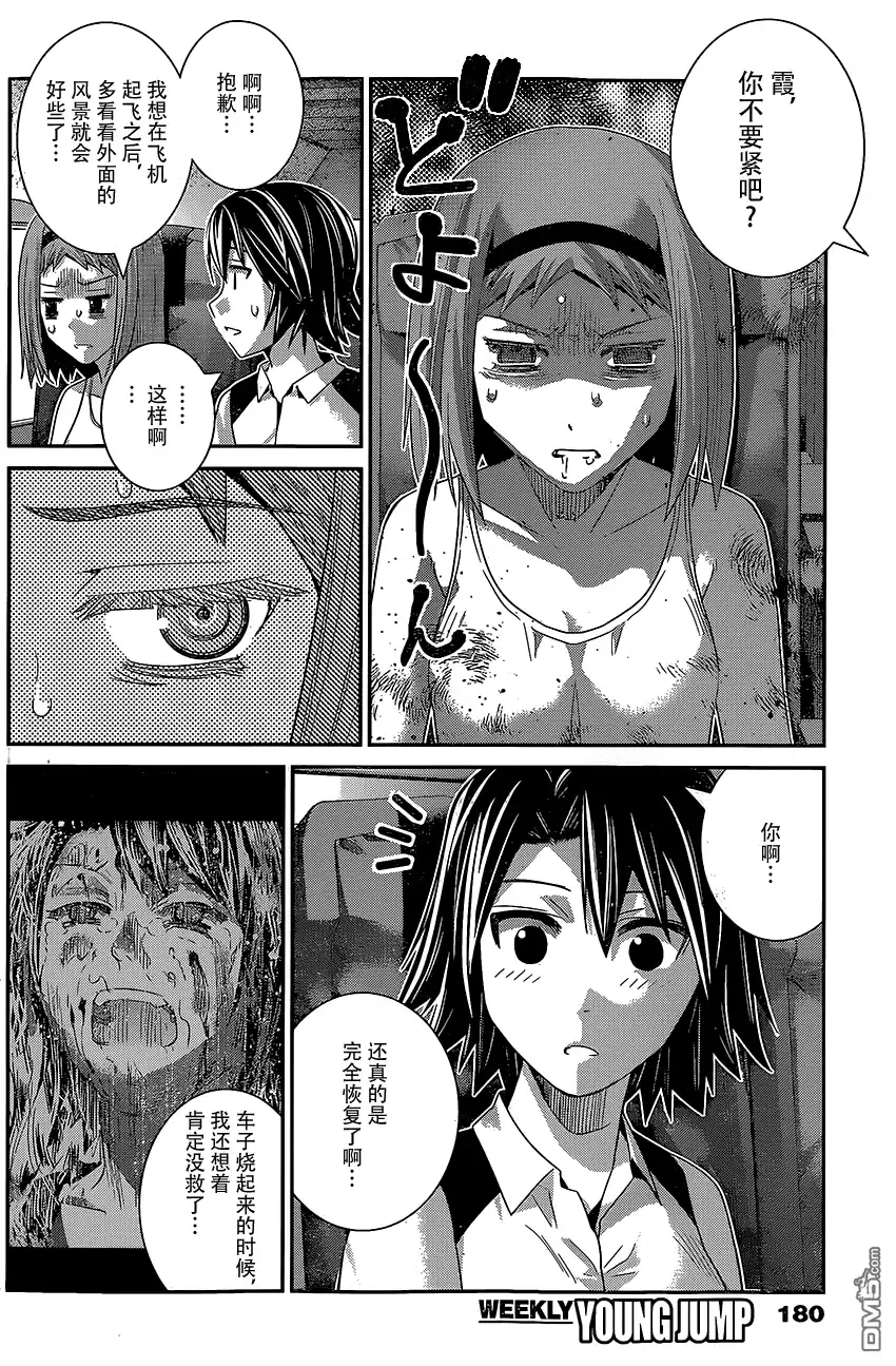 《极黑的布伦希尔特》第148话 某男的权利 第2页