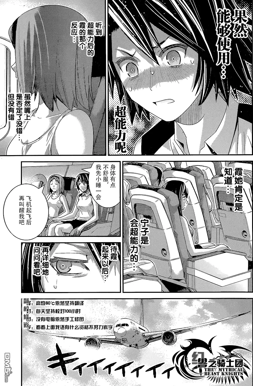 《极黑的布伦希尔特》第148话 某男的权利 第5页