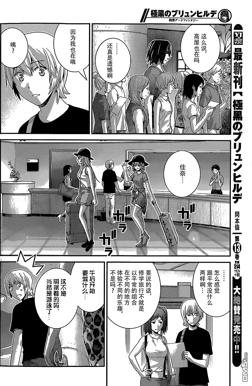 《极黑的布伦希尔特》第148话 某男的权利 第10页