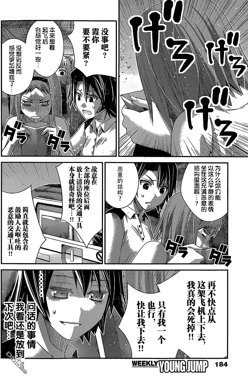 《极黑的布伦希尔特》第148话 某男的权利 第6页