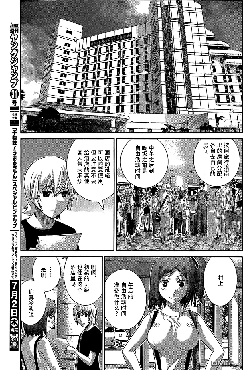 《极黑的布伦希尔特》第148话 某男的权利 第9页