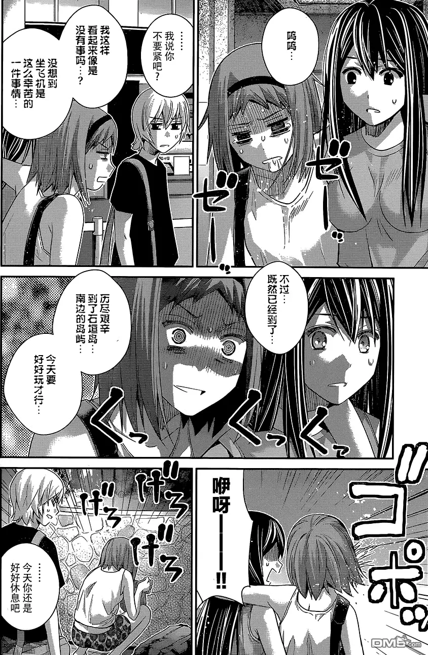《极黑的布伦希尔特》第148话 某男的权利 第8页