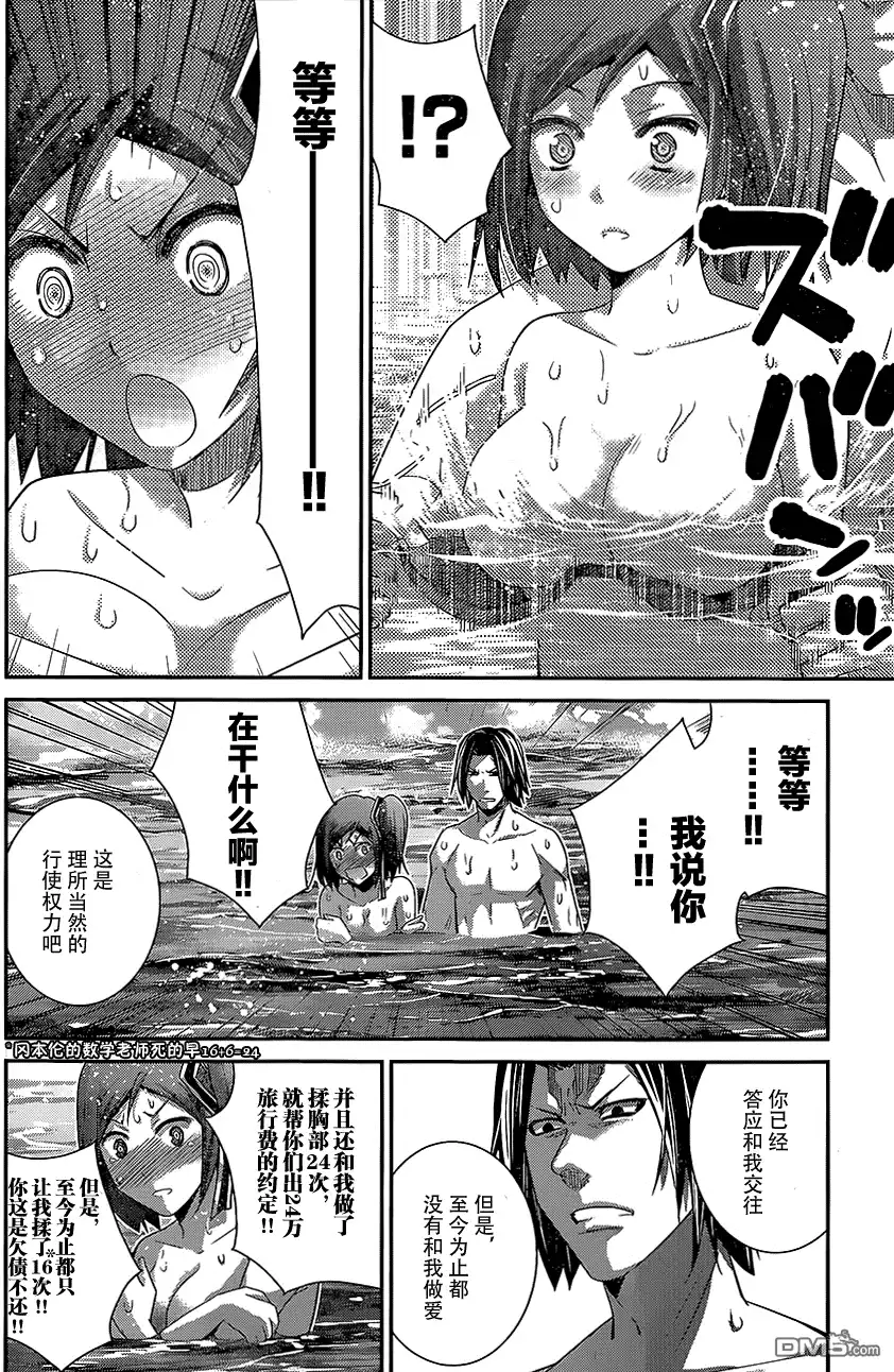 《极黑的布伦希尔特》第148话 某男的权利 第16页