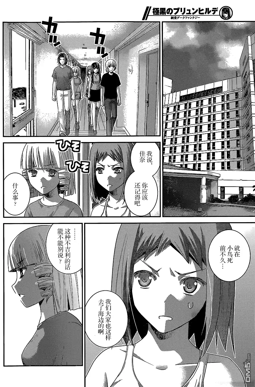 《极黑的布伦希尔特》第149话 幸福之日 第4页