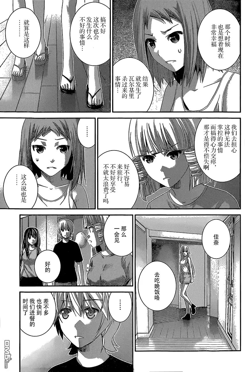 《极黑的布伦希尔特》第149话 幸福之日 第5页