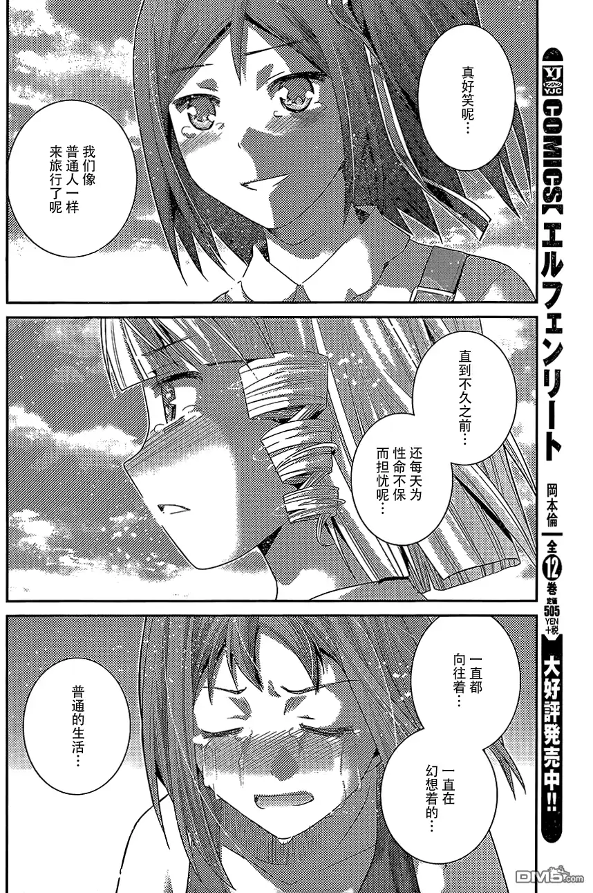 《极黑的布伦希尔特》第149话 幸福之日 第16页