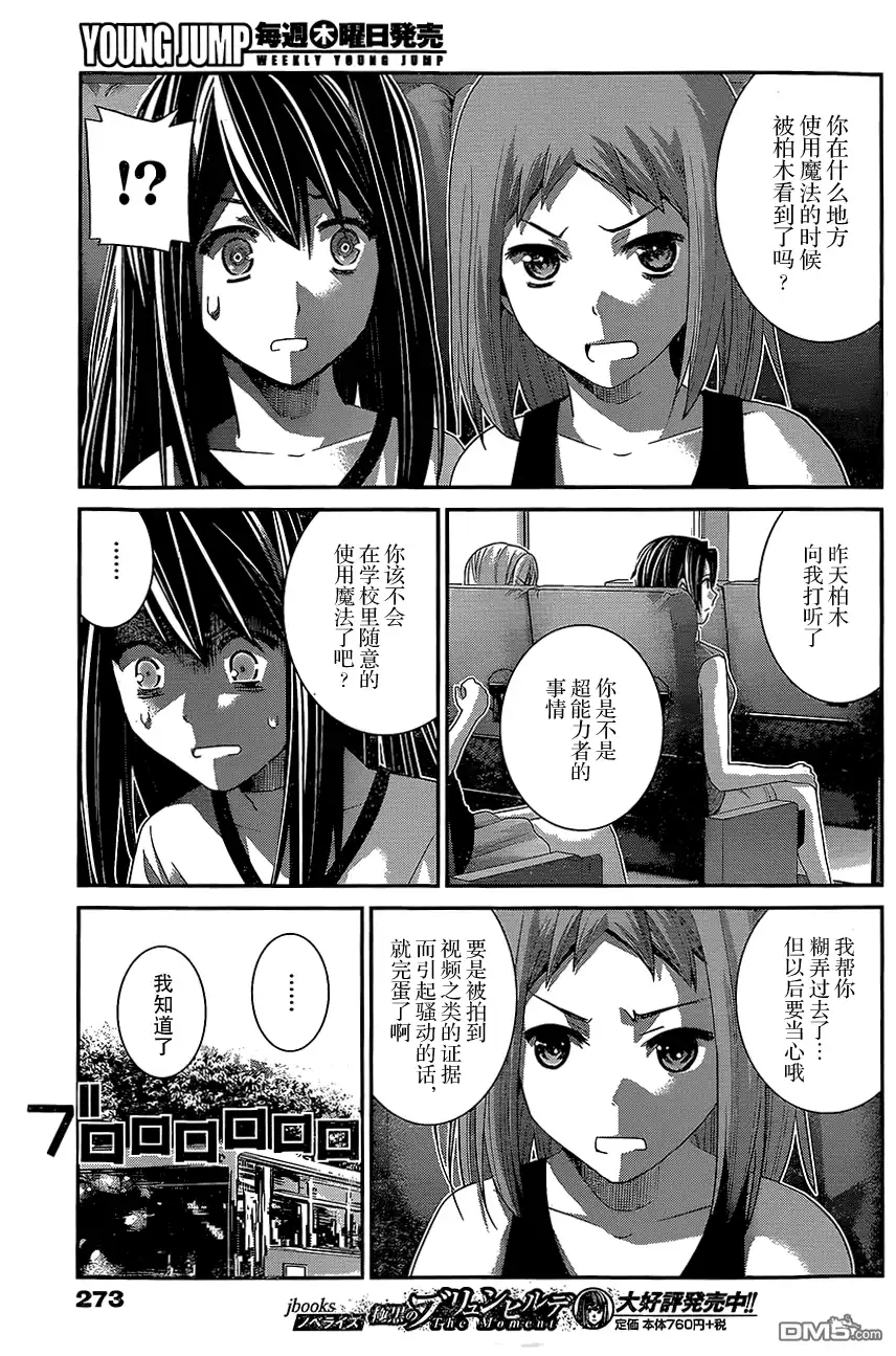 《极黑的布伦希尔特》第149话 幸福之日 第11页