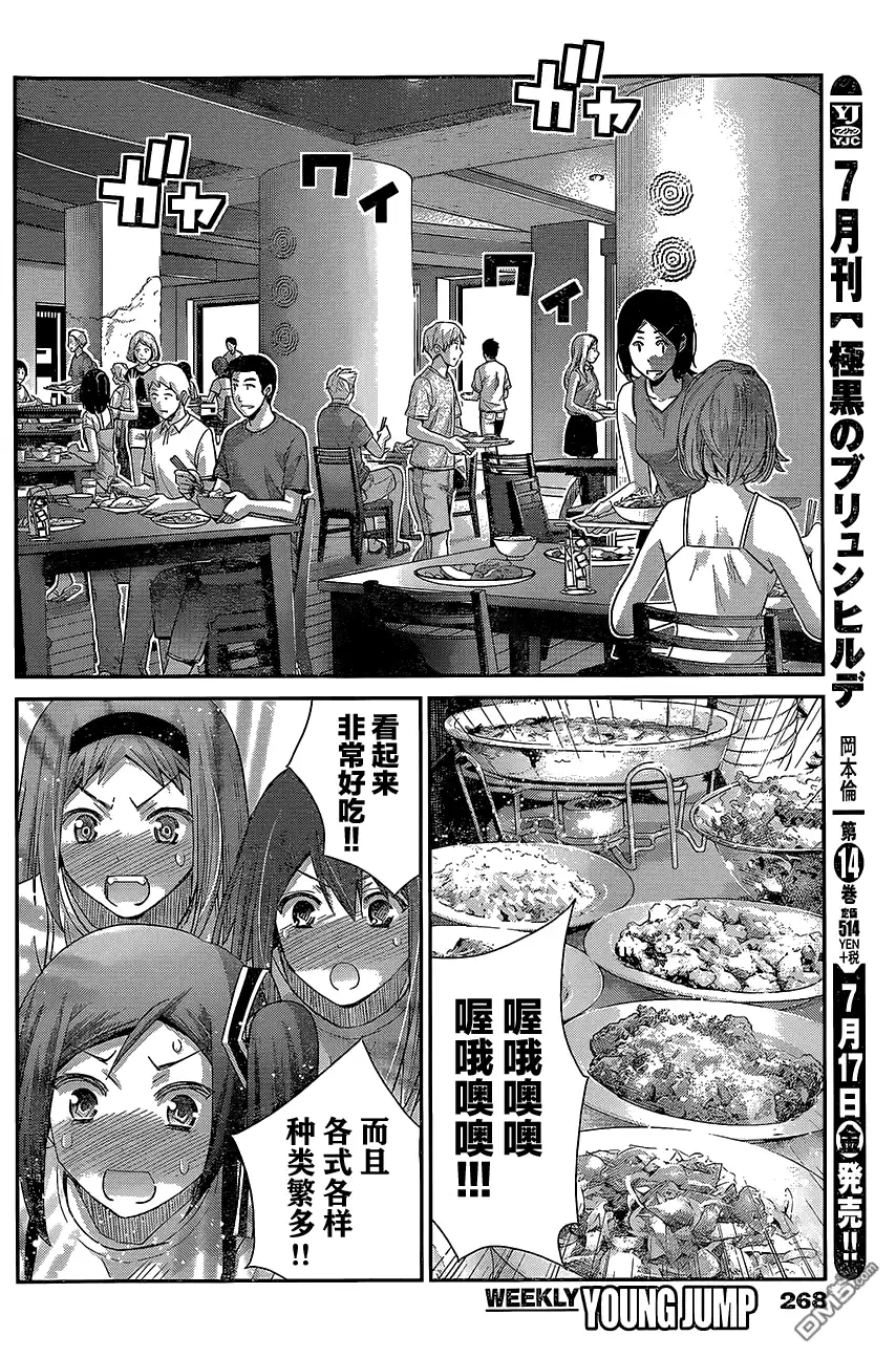 《极黑的布伦希尔特》第149话 幸福之日 第6页