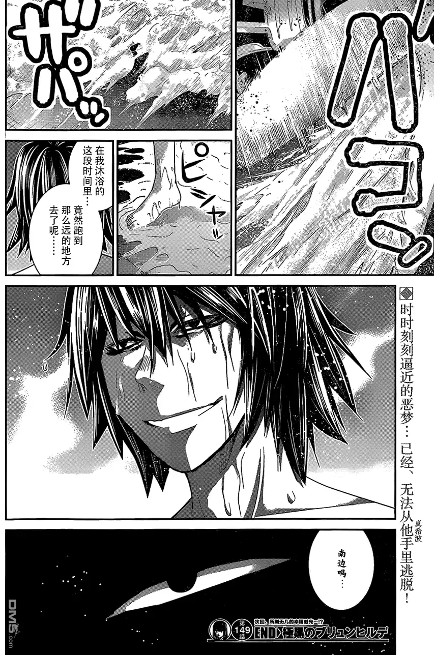 《极黑的布伦希尔特》第149话 幸福之日 第18页