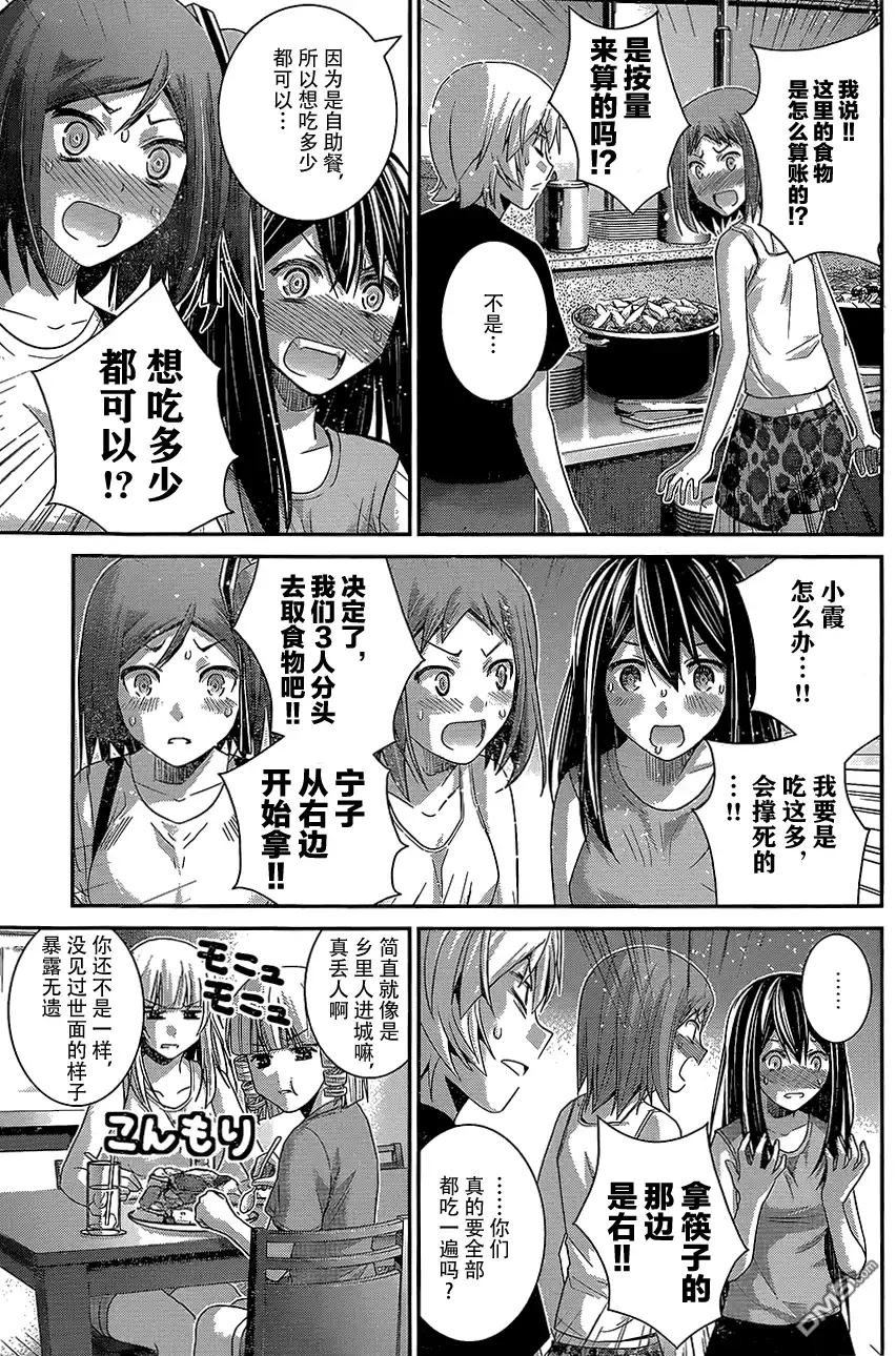 《极黑的布伦希尔特》第149话 幸福之日 第7页