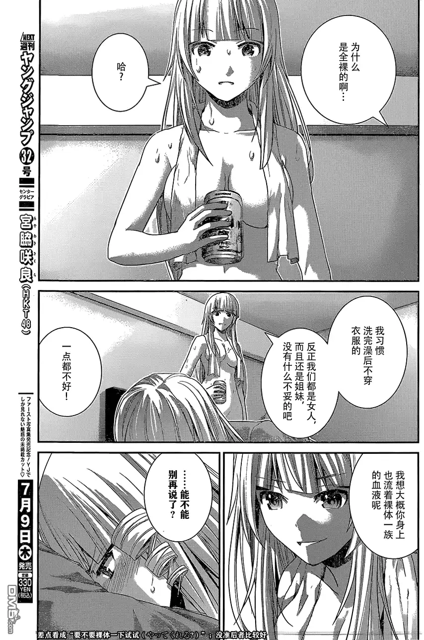 《极黑的布伦希尔特》第149话 幸福之日 第9页