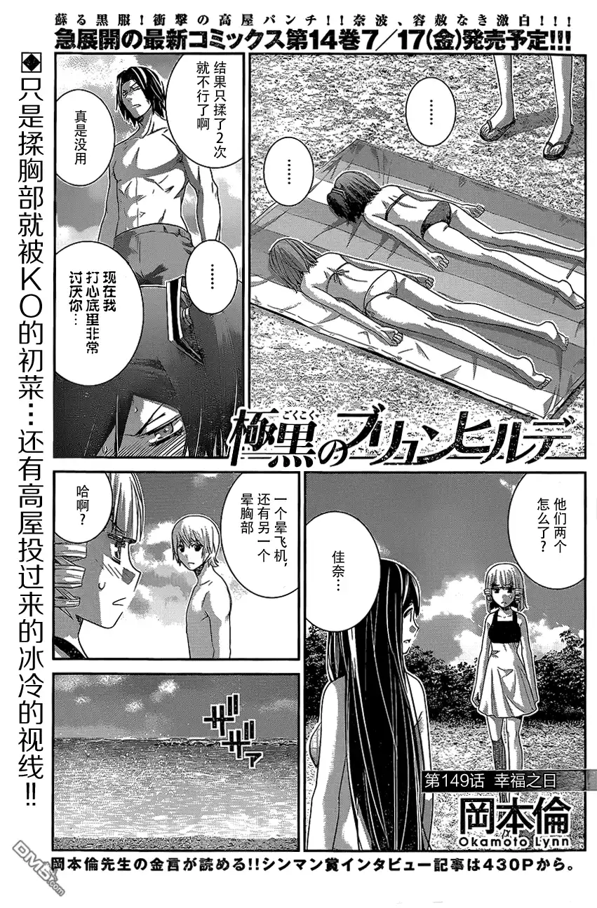 《极黑的布伦希尔特》第149话 幸福之日 第1页