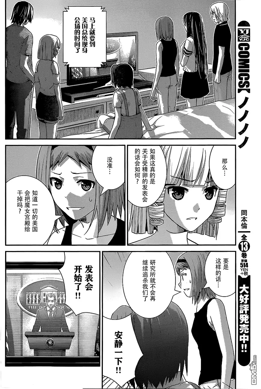 《极黑的布伦希尔特》第150话 宣战公告 第10页