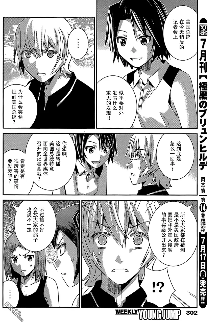 《极黑的布伦希尔特》第150话 宣战公告 第2页